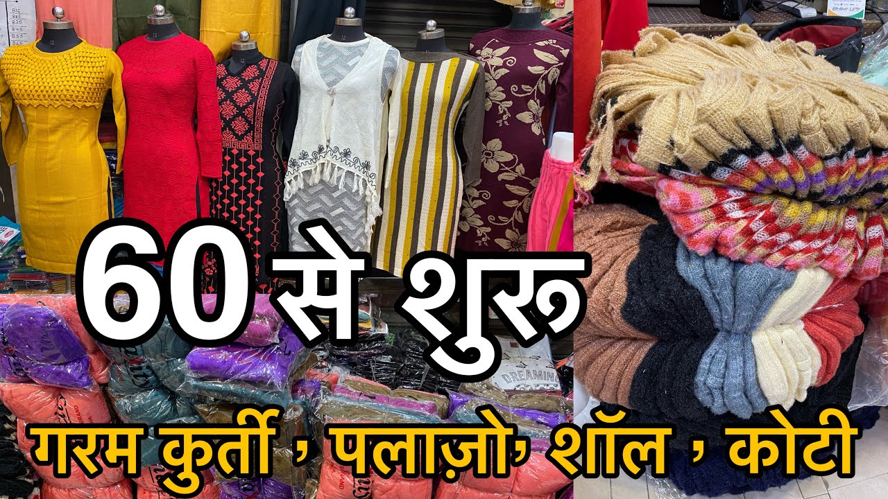 60 से शुरू Wollen Legging , Kurties , Palazo in wholesale | Ludhiana Wollen Market Batra collection