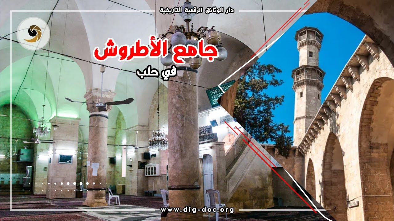 جامع الأطروش - حلبAlep - Halep , SYRIA