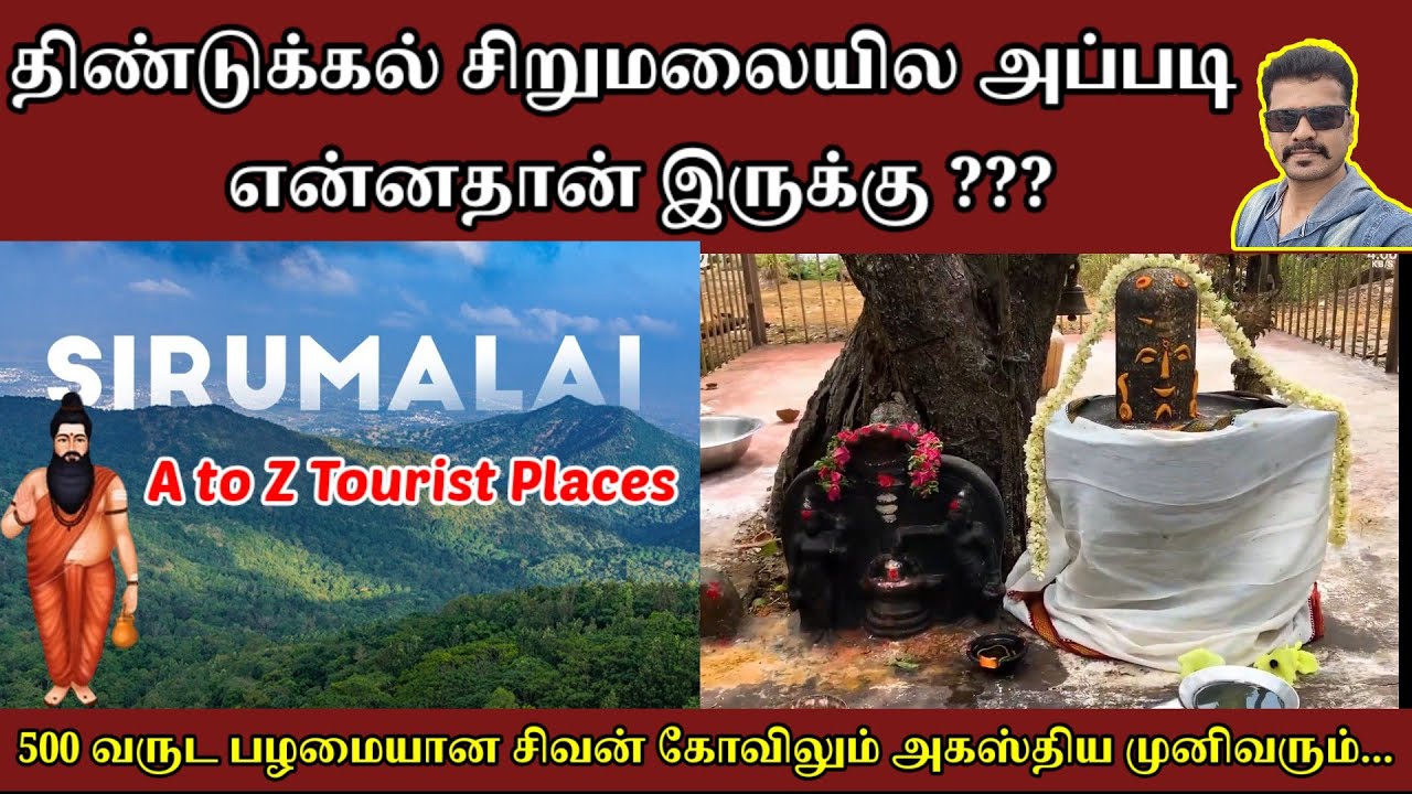 Sirumalai - A to Z Tourist Places சிறுமலையில் அப்படி என்ன தான் இருக்கு ?