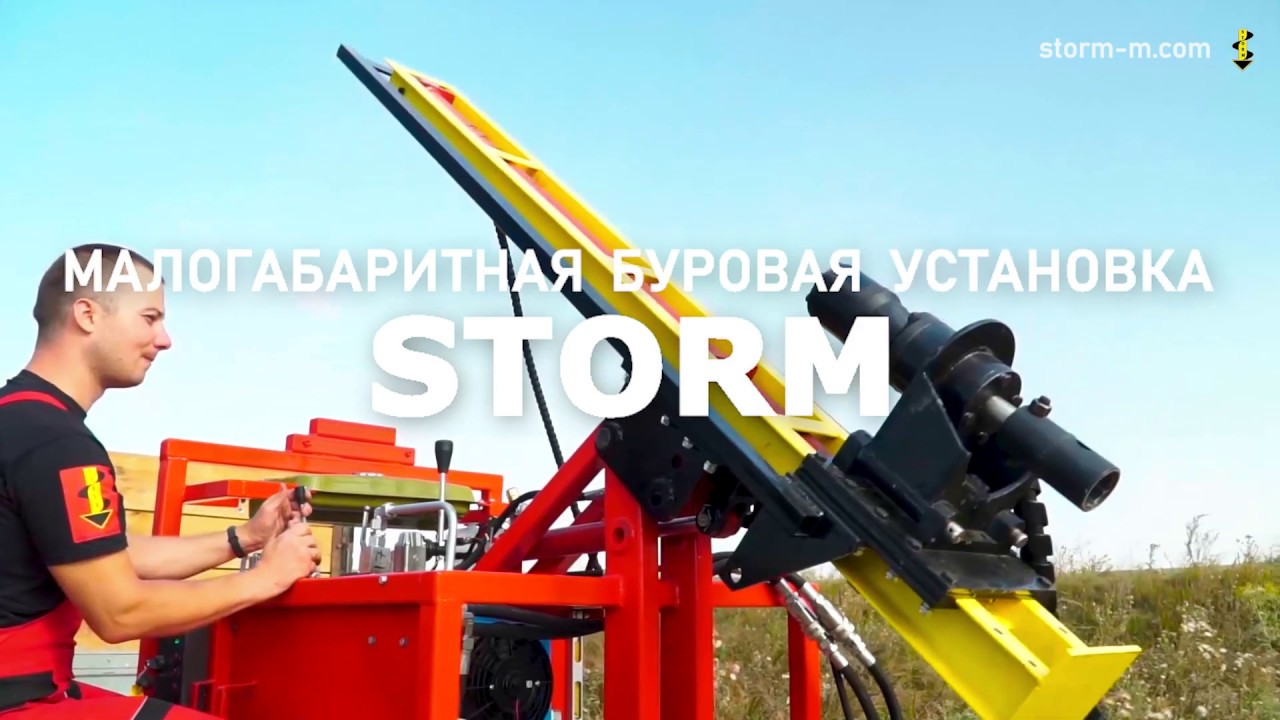 Малогабаритная буровая установка Storm