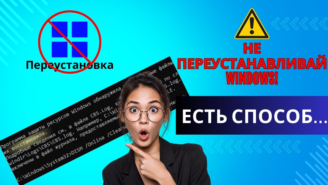 Windows сломалась? ОДНА команда восстановит систему за 10 минут!