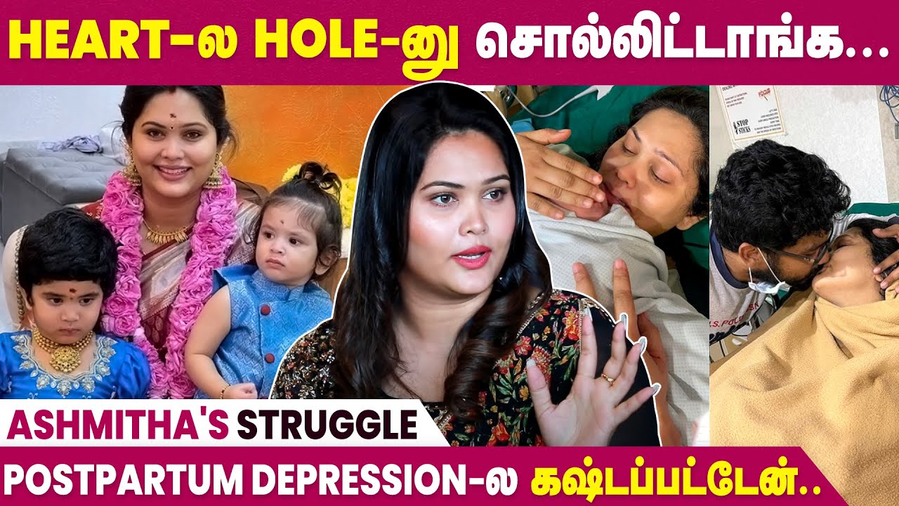 Ashmitha's Postpartum Depression | வயிறு இப்படி தான் இருக்கும்னு சொல்லுவாங்க