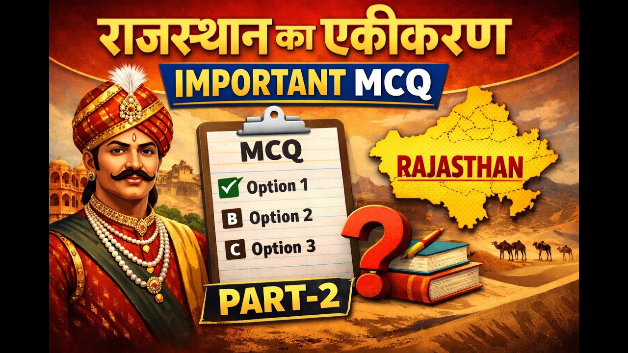राजस्थान का एकीकरण IMPORTANT MCQ – Part -2