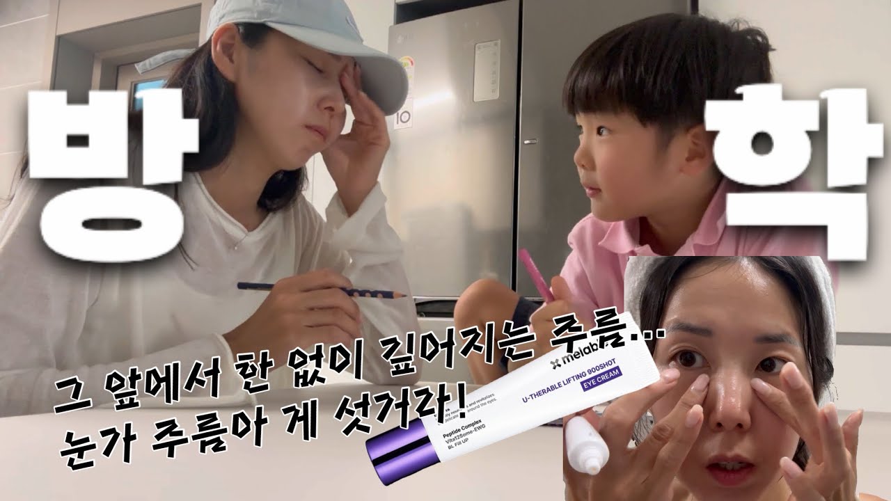 8살 자폐아이 여름방학 계획과 밀착일상ㅣ주름관리 나이트 루틴ㅣ유쎄라블