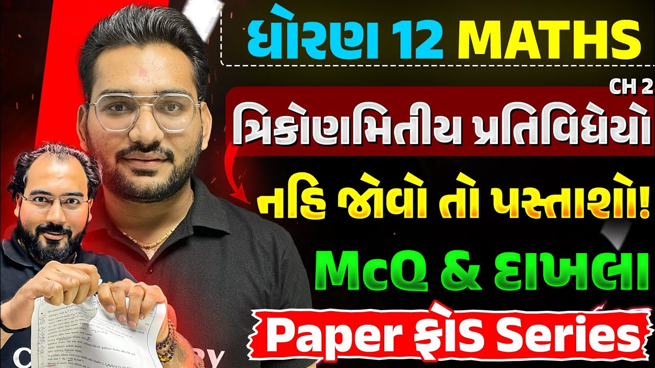Paper fod Series ✅ 12th Science Maths Ch 2 All IMP Topics & Sums for Board Exam 2026 | NIMESHSIR