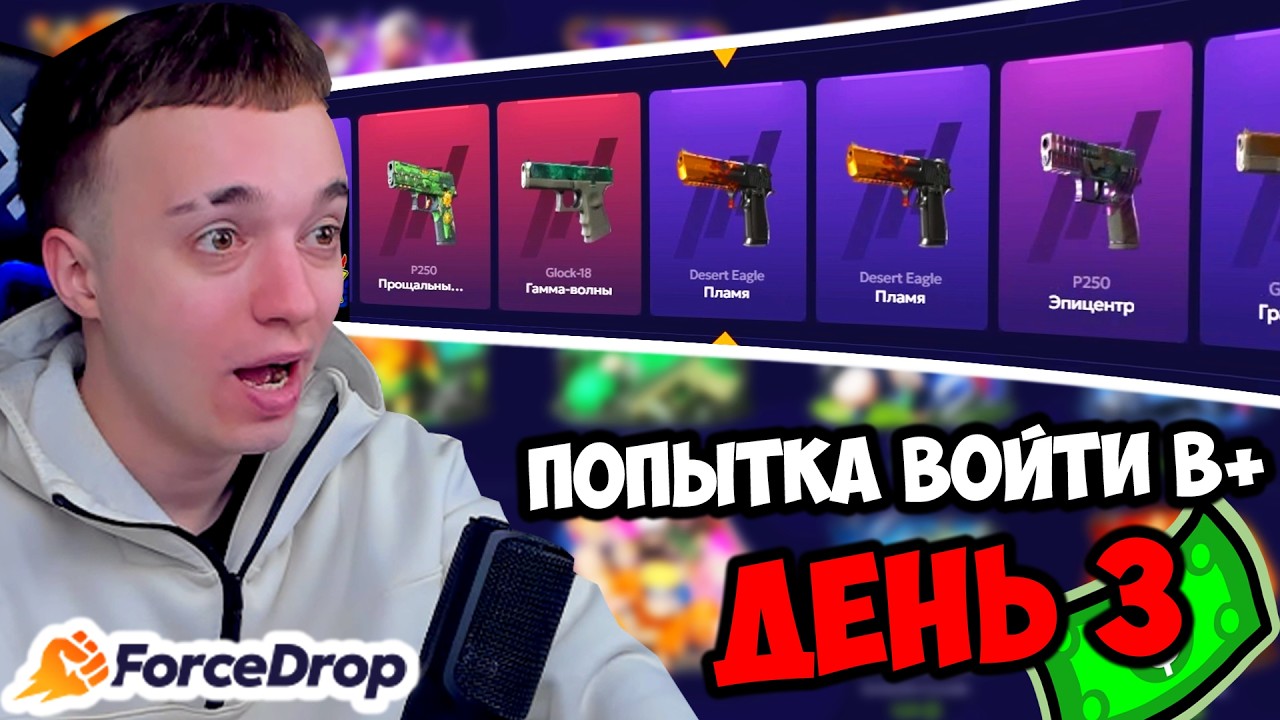 ДЕНЬ 3 форс дроп 🔥 КС ОТКРЫТИЕ КЕЙСОВ КЕЙСЫ CS 2 forcedrop на промокод МЕГАРАШ форсдроп прокачка