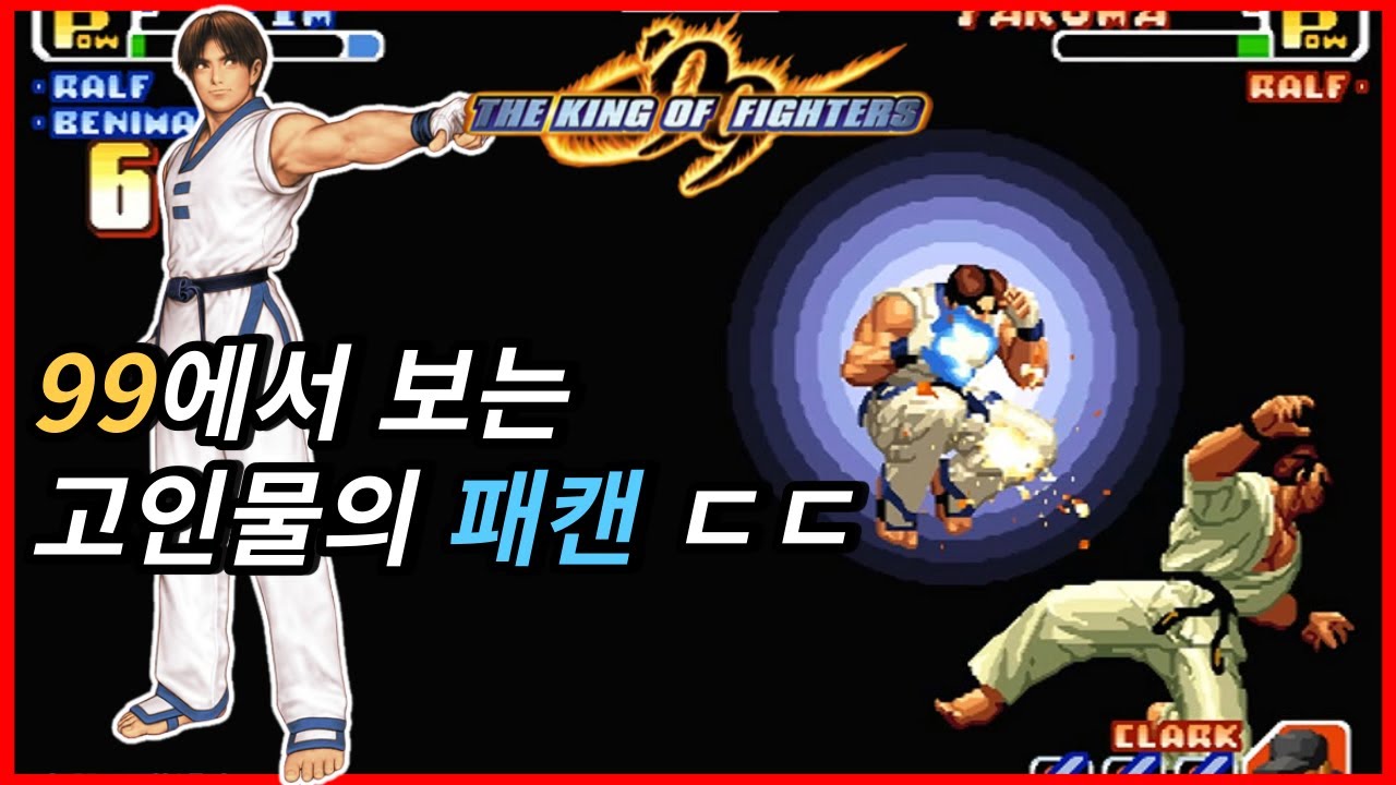 김갑환 패캔은 99에서도 멋있다!