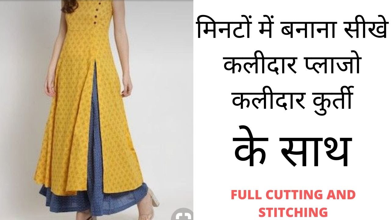 सीखे कलीदार प्लाजो कलीदार कुर्ती के साथ Learn how kalidar palazoo with kalidar palazoo