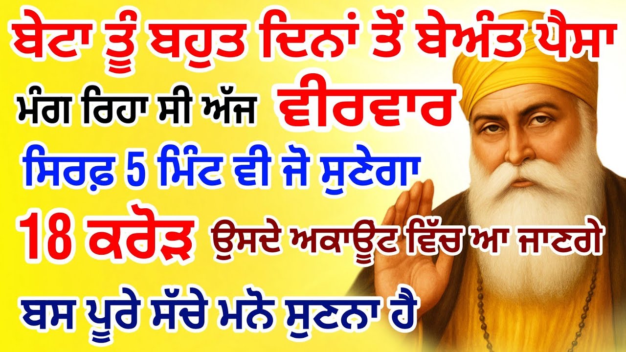ਅੱਜ ਇਹ ਸ਼ਬਦ 5 ਮਿੰਟ ਮੋਬਾਈਲ ਵਿੱਚ ਲਗਾਕੇ ਰੱਖਦੋਪੈਸਾ ਖਤਮ ਨਹੀਂ ਹੋਵੇਗਾ.#gurbanilive #sangrnd #holi