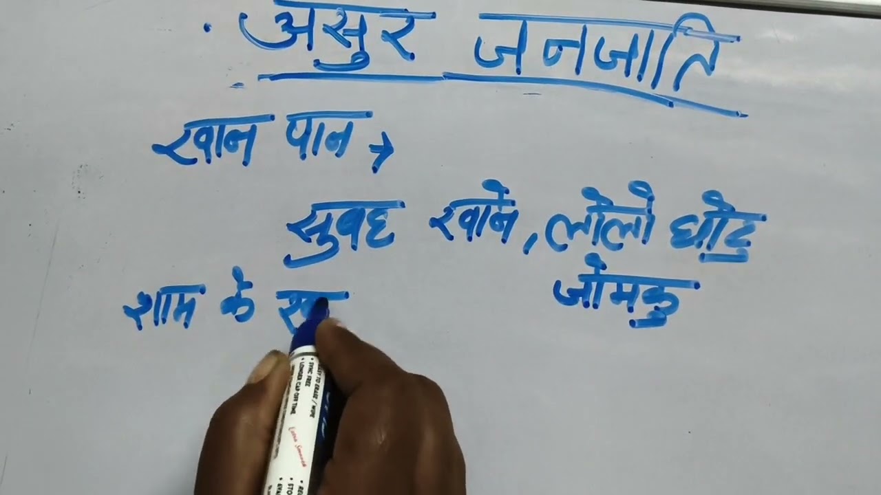 Asur Tribe | असुर जनजाति | Jharkhand 