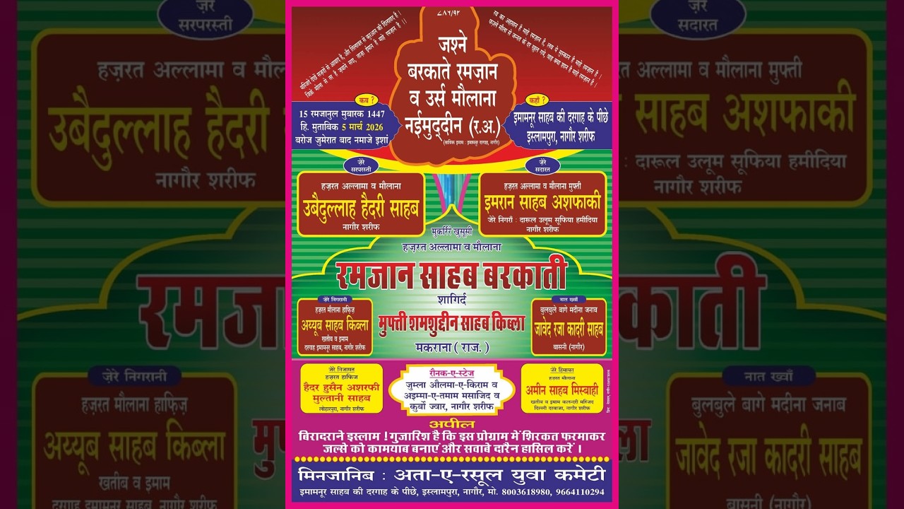 Barkat-e-Ramzan Conference | Urs-e-Maulana Naimuddin Sahab R.A | Ramadan Bayan 2026