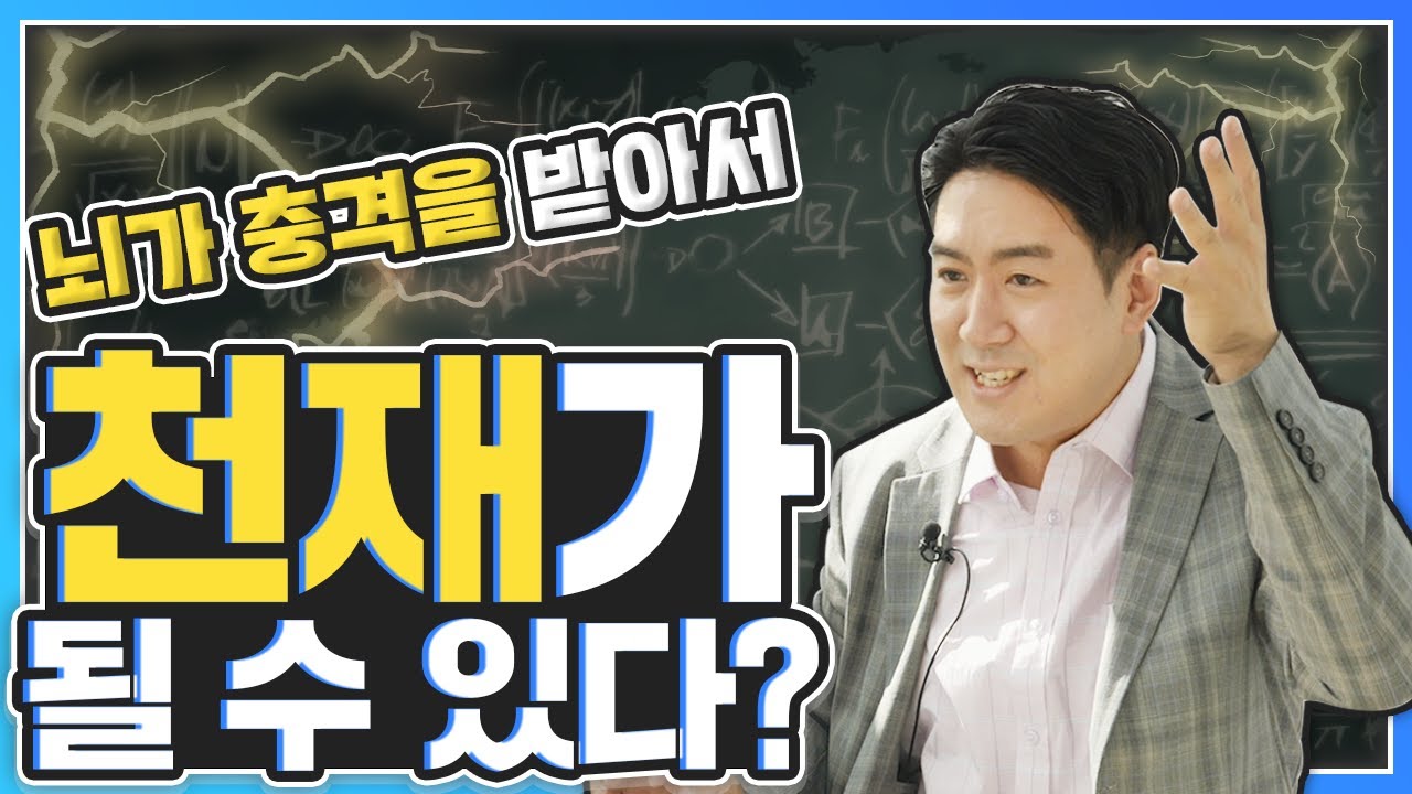 갑자기 천재가 될 수 있을까? 뇌 안의 창의성을 꺼내는 방법 / 숨겨진 슈퍼파워 깨우기 / 천재성 창의력 새로운 아이디어 연결 디자인 발견 습관 꿀팁 뇌과학