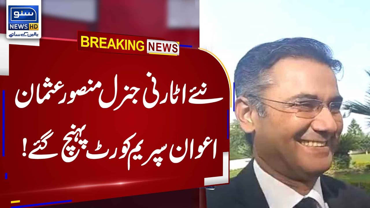 New Attorney General Mansoor Usman Awan reached at Supreme Court | 28 Mar 23 | Suno News HD