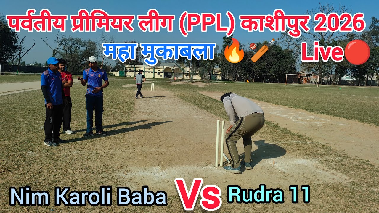 Nim Karoli Baba Vs Rudra 11 || Live Match || PPL 2026