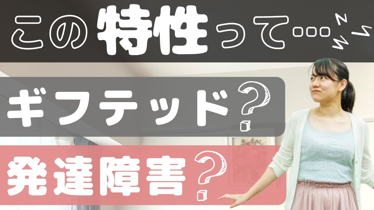 ギフテッドとADHD・ASDの違いを徹底解説【2E】【高IQ】