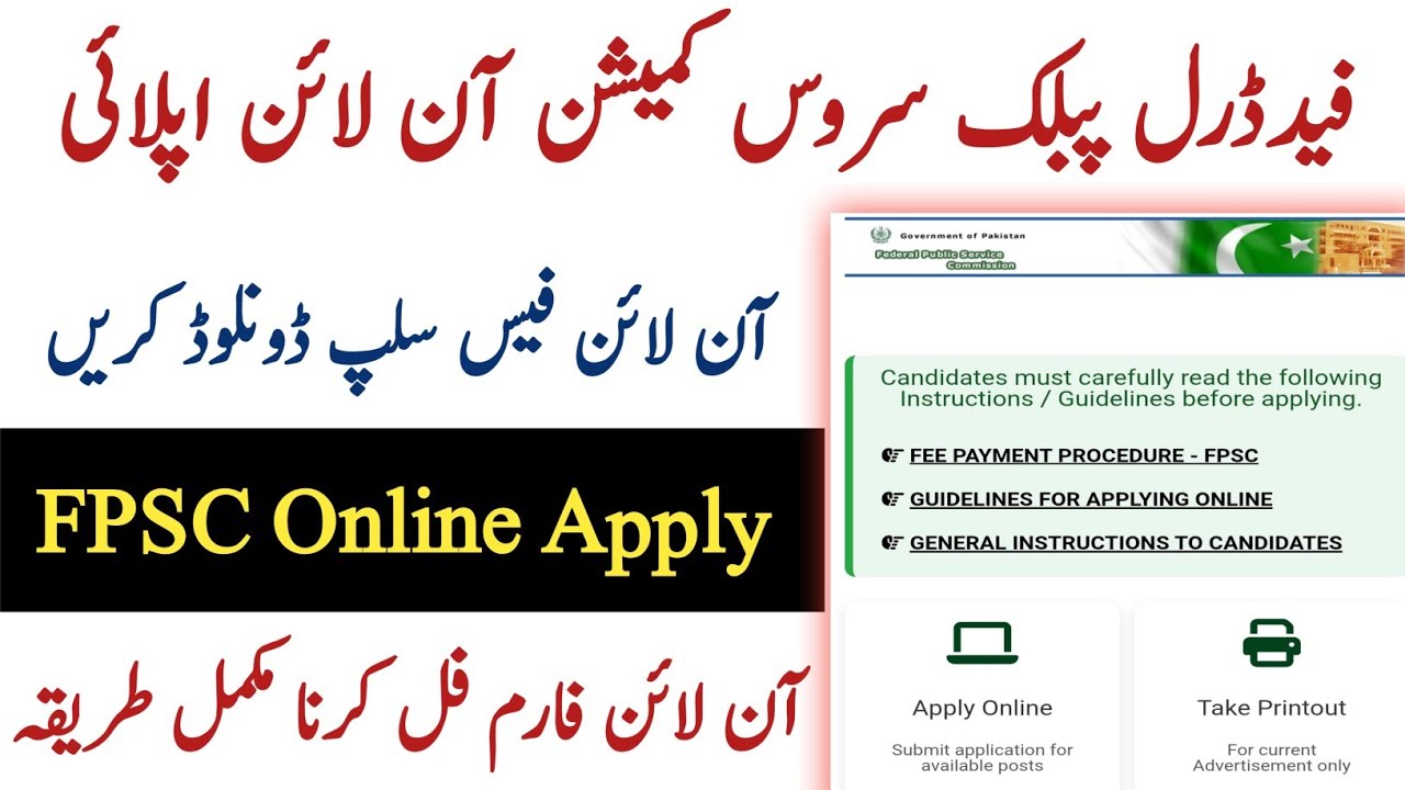 FPSC Online Apply Full Guide 2025 | Step by Step FPSC Registration & Form Filling Complete Tutorial