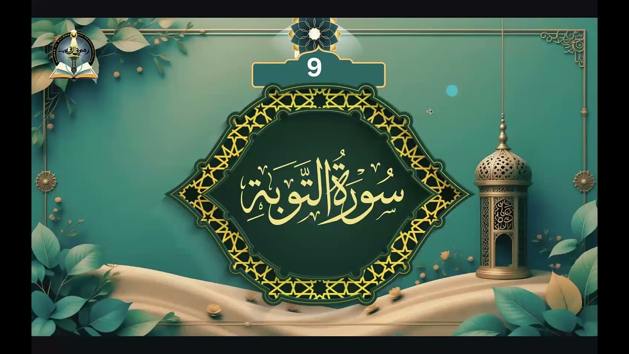 Day 12 القرآن نُورٌ عَلَی نُورٍِ
