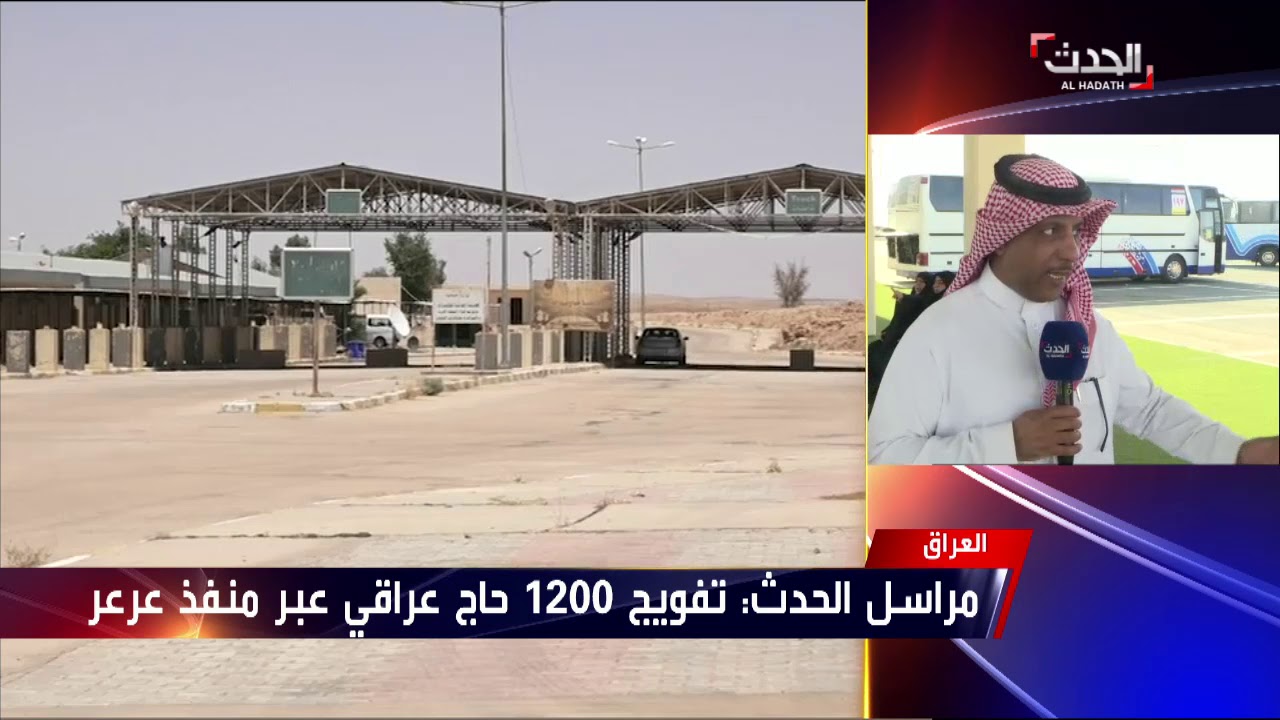 منفذ جديدة عرعر السعودي يستقبل الدفعة الثانية من الحجاج العراقيين