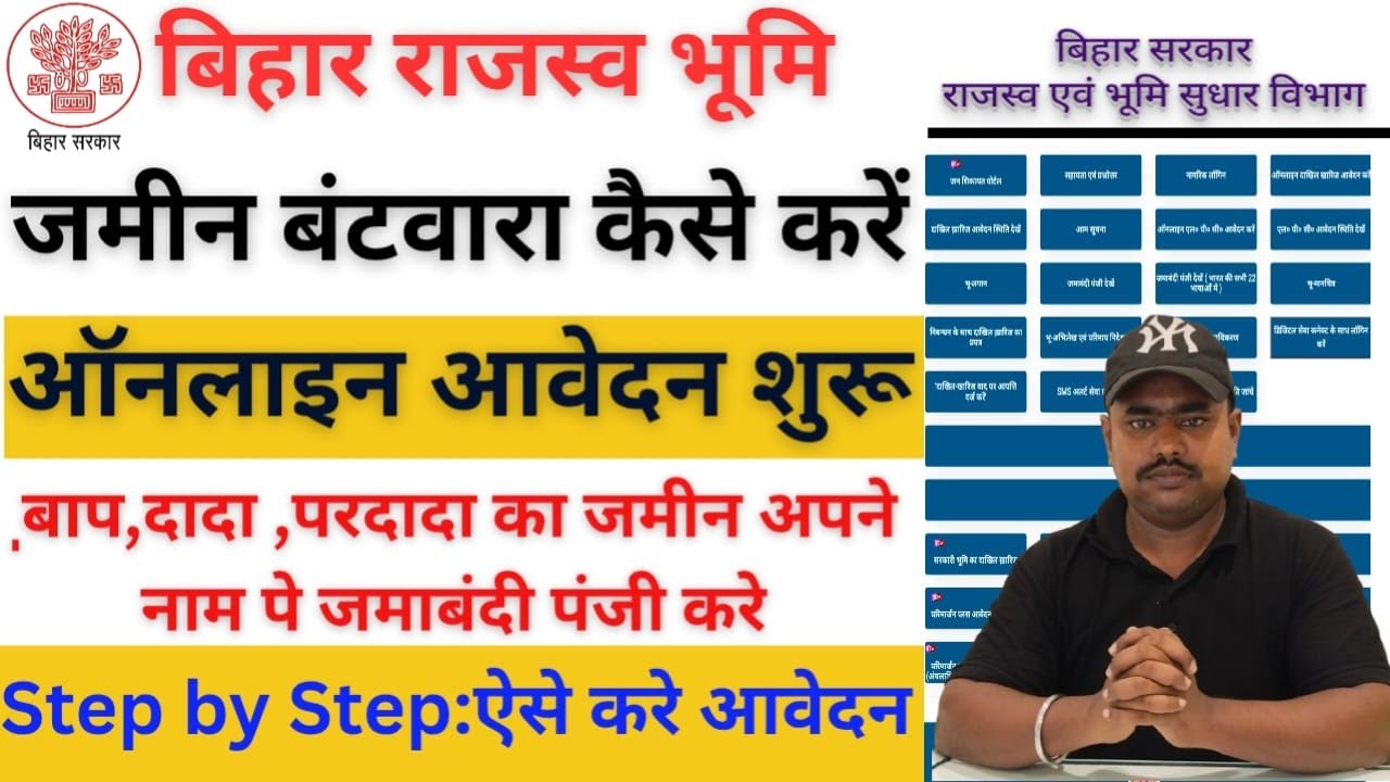 How to do family partition in Bihar | How to get land partition done in Bihar | Bihar partition n...