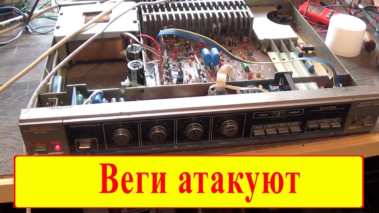 Вега 10У-120 хрипит один канал