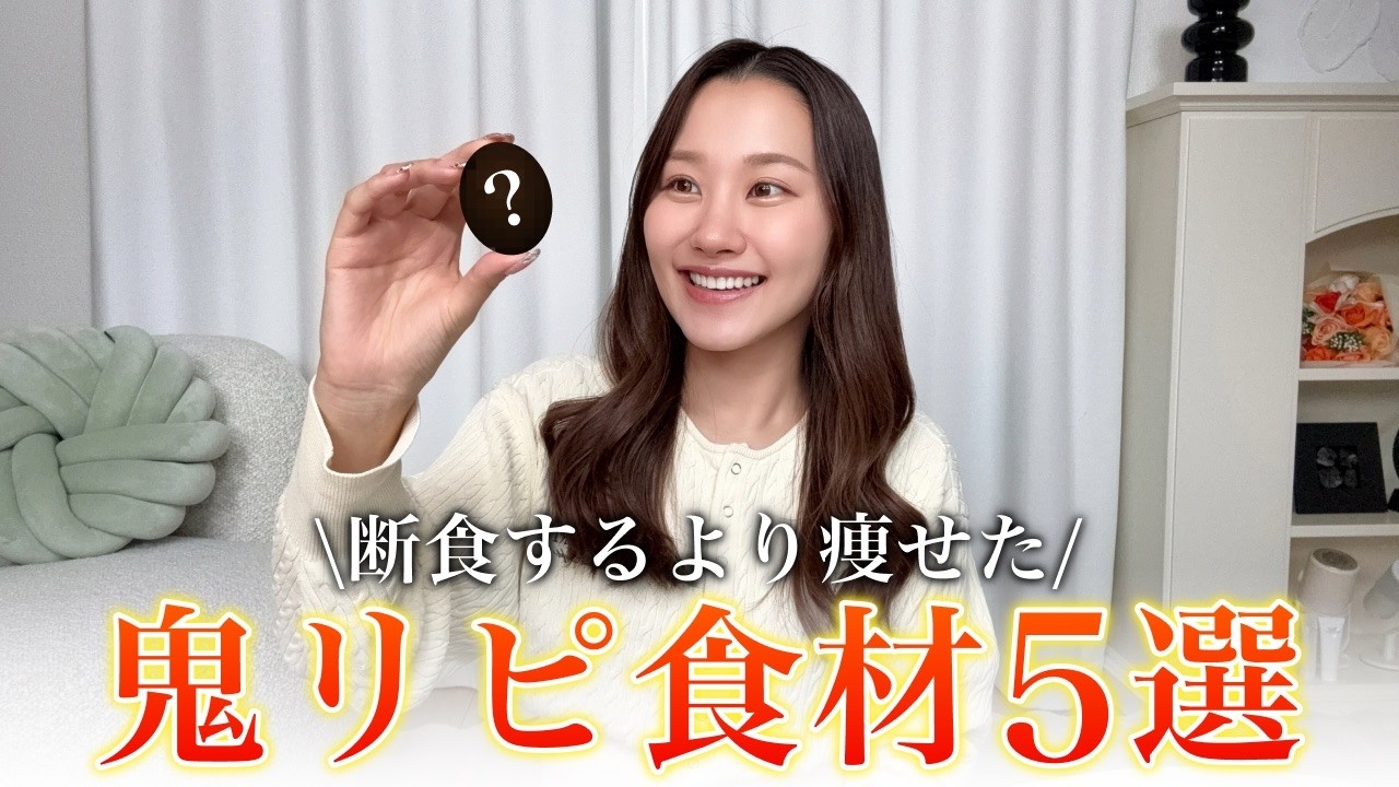 【断食より痩せた】−11kgした女の冷蔵庫ストック神食材5選