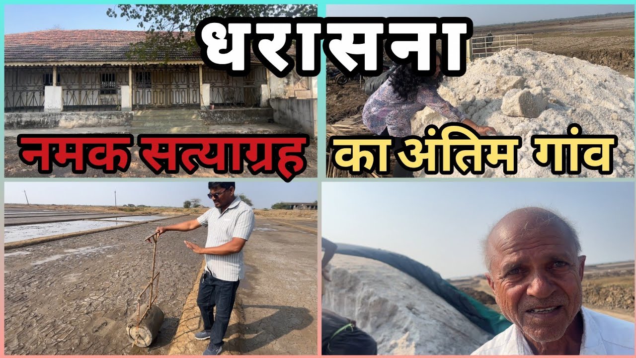 Dharashana || नमक सत्याग्रह || @mahendragamit vlogs