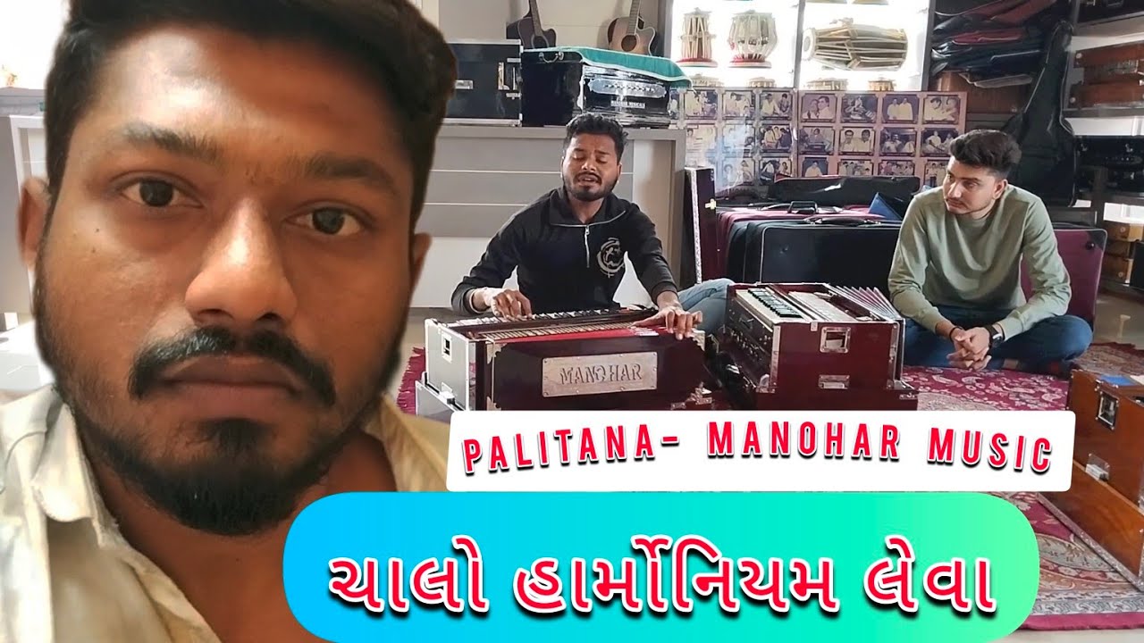 ચાલો હાર્મોનિયમ લેવા..| chalo harmoniyam #botad #comedy #vlog #gujrativlogger #youtubevideo