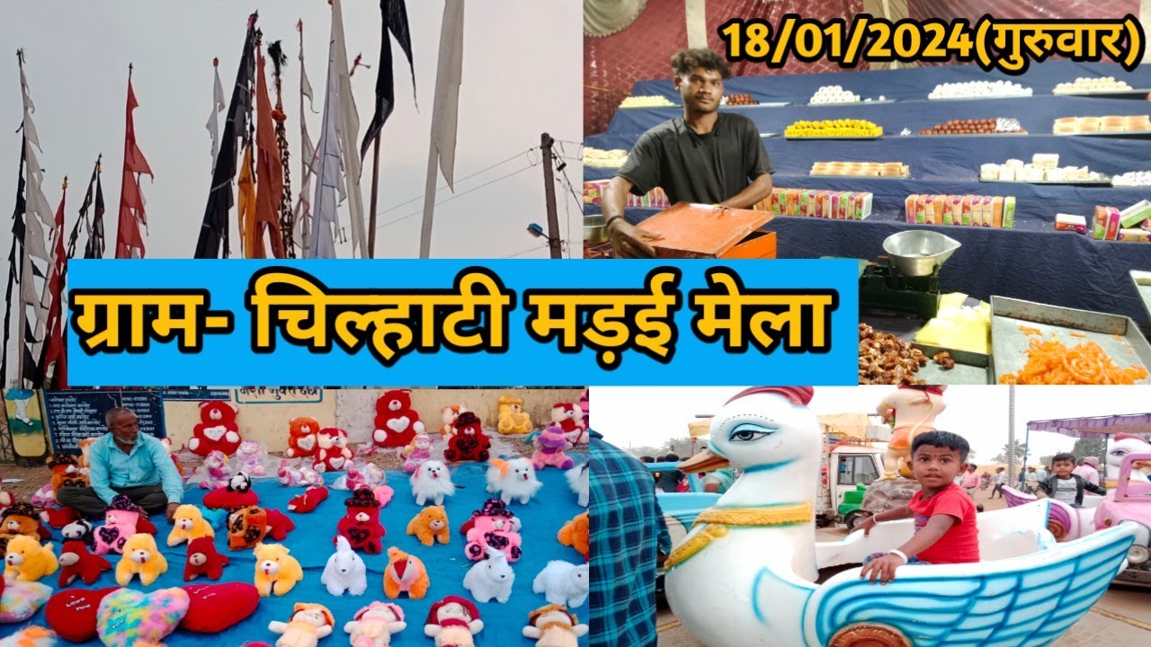 Mandai Mela  2024।।chilhati mandai 2024(dondilohara)ग्राम -चिल्हाटी मड़ई मेला 2024 ।। cg Mela।।
