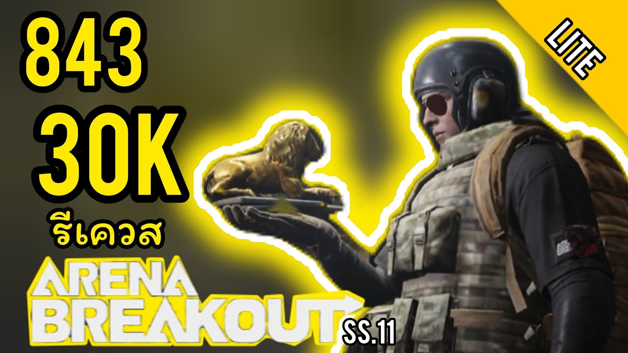 Arena Breakout lite : 843 30K รีเควส