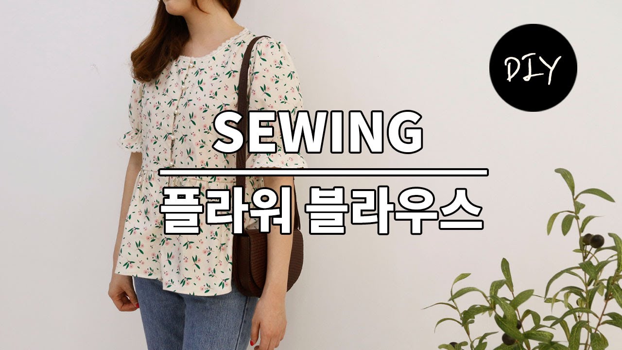 라보떼 면원단으로 트렌디한 봄,여름 데일리룩 플라워 패턴 블라우스 만들기 DIYㅣHow to Make a blouse [천가게TV]