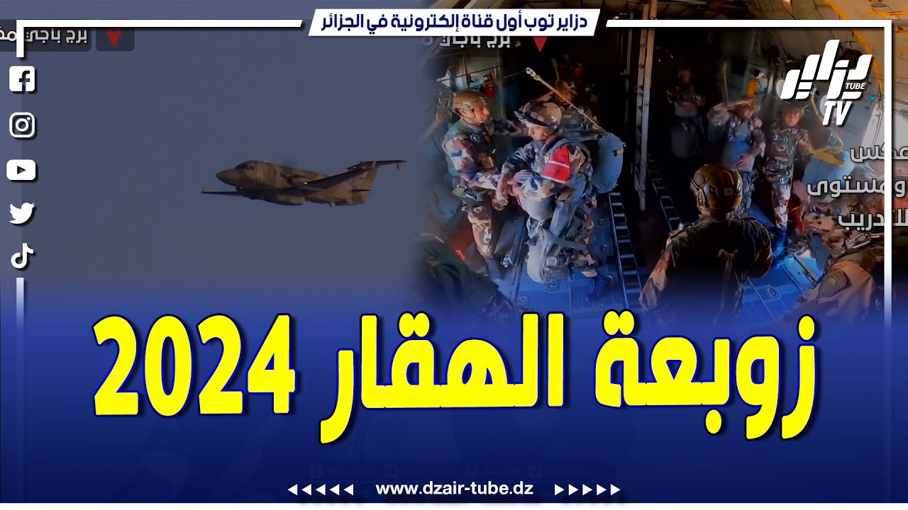 شاهد..جانب من مناورات ضخمة وتمرين تكتيكي بالذخيرة الحية زوبعة الهڨار 2024 ببرج باجي مختار
