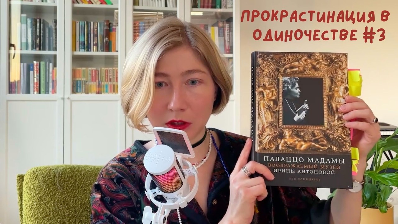Разбор скандальной биографии директора Пушкинского Ирины Антоновой