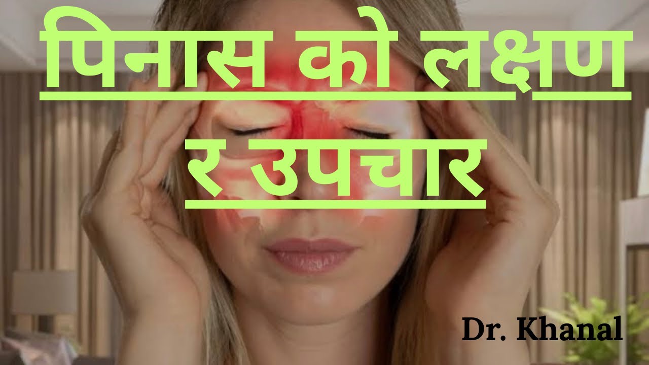 पिनासको लक्षण र उपचार॥ Home remedies for sinusitis in nepali || #health #doctor #nepal 
