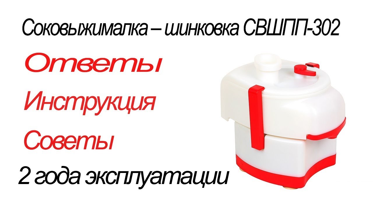 Соковыжималка. Соковыжималка-шинковка СВШПП-302.