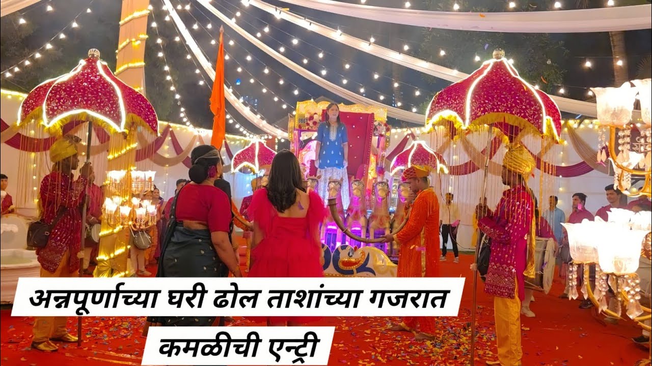 अन्नपूर्णाच्या घरी ढोल ताशांच्या गजरात कमळीची एन्ट्री | Kamali Zee Marathi Serial 