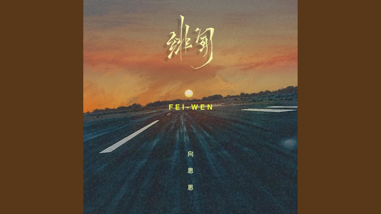 绯闻