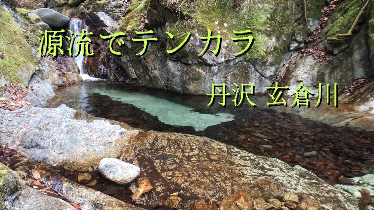 Рыбалка на горной речке-источнике реки Курокура в Японии (Tenkara Kebari Fishing).
