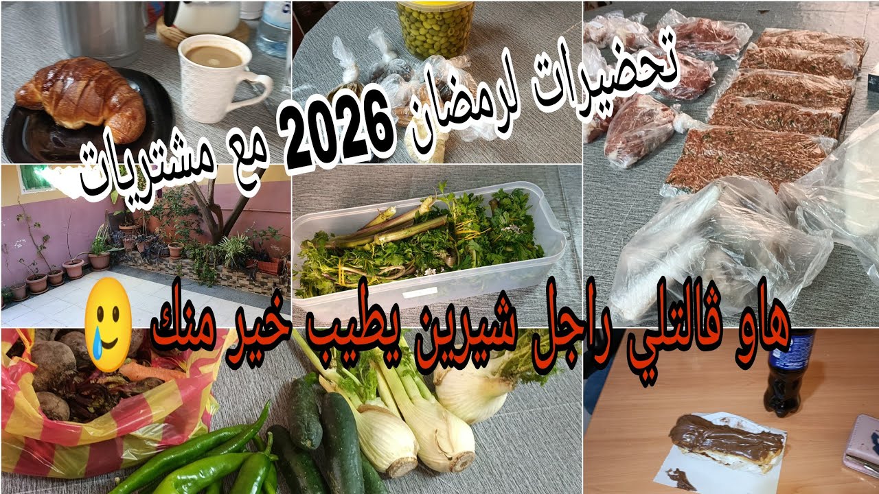 روتين المرأة الجزائرية 🇩🇿 تحضيرات لرمضان الكريم 🌛 مشتريات 😍 تنظيف و تنظيم 💪 خرجة 🥰