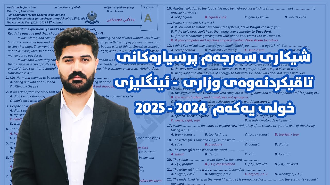 شیکاری سەرجەم پرسیارەکانی ت وزاری/  م. سەنگەر ئەحمەد - ئینگلیزی خولی یەکەم  2024 - 2025