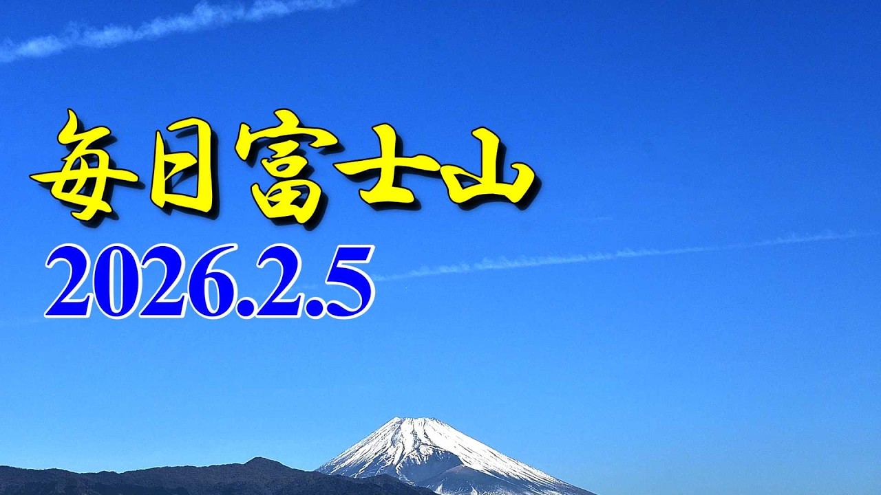 【小さな笠雲】2026.2.5 / 静岡県 駿東郡 清水町