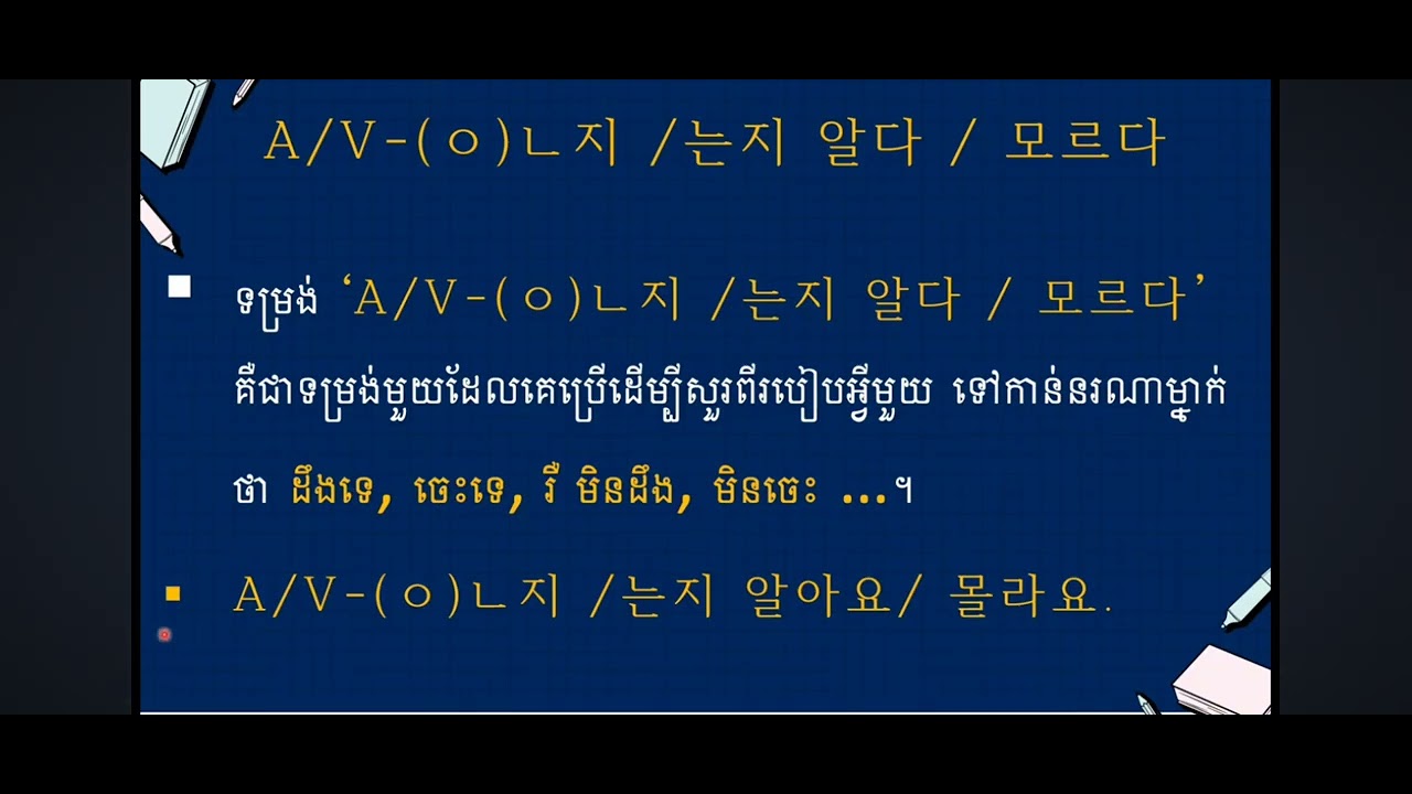 វេយ្យាករណក្នុងមេរៀន 03