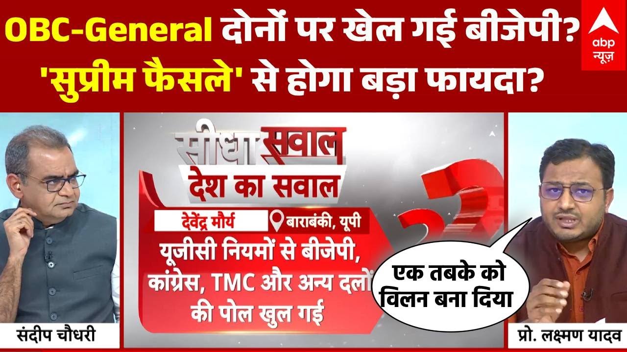 Sandeep Chaudhary: सुप्रीम फैसले से भाजपा को होगा फायदा? Live डिबेट में बड़ा खुलासा | UGC Rules | SC