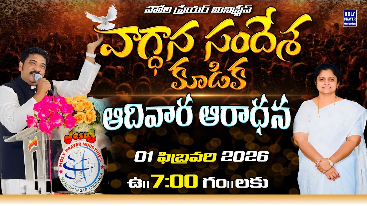 Sunday 1st Service || ఆదివారం మొదటి ఆరాధన || 01 FEBRUARY 2026 @KATURISAMUEL
