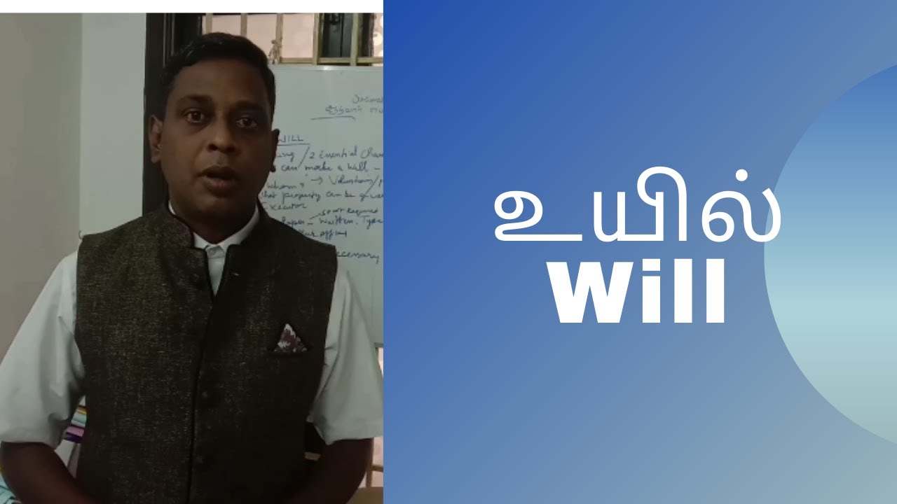 Will || உயில் || Will Deed in Tamil