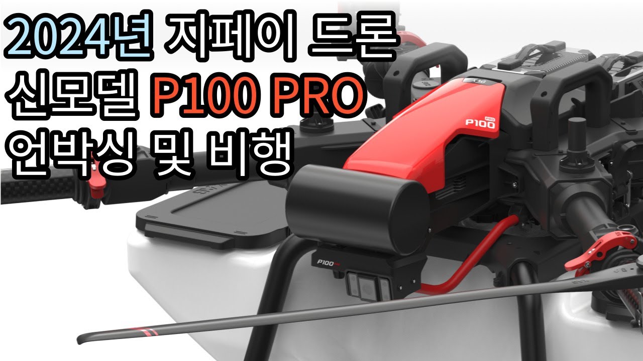따끈따끈 국내에 입고된 지페이 P100 PRO 언박싱 그리고 비행까지!