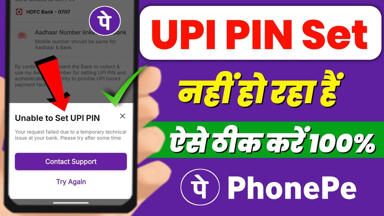 Unable to set upi pin problem phone pe ! Phone pe me UPI PIN set nahi ho raha hai kya kre ! Phone pe