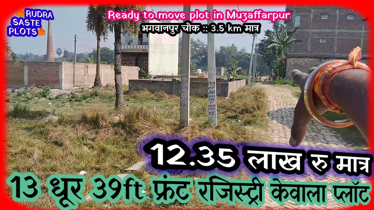 Muzaffarpur city ke pass sasta plot | 13 dhur 39 ft front registry plot #realestate(475)