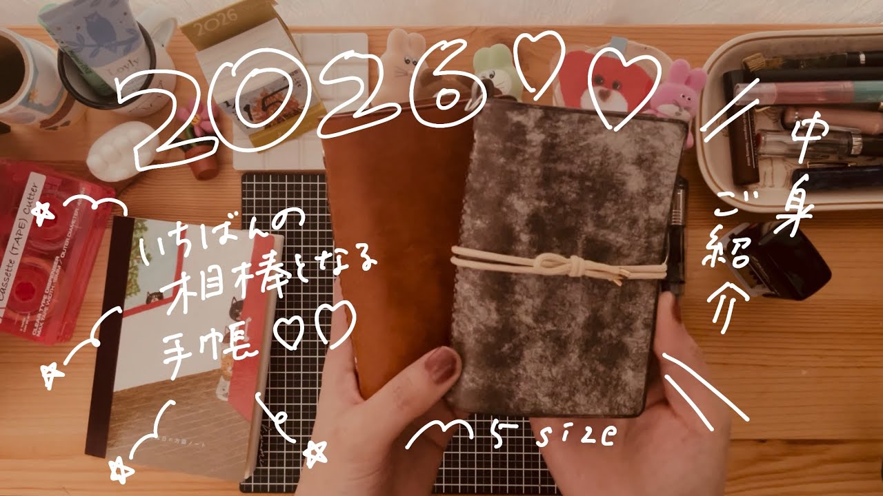 【M5手帳】2026年の1番の相棒となる手帳📓Raponteさんの手帳♡中身紹介♡