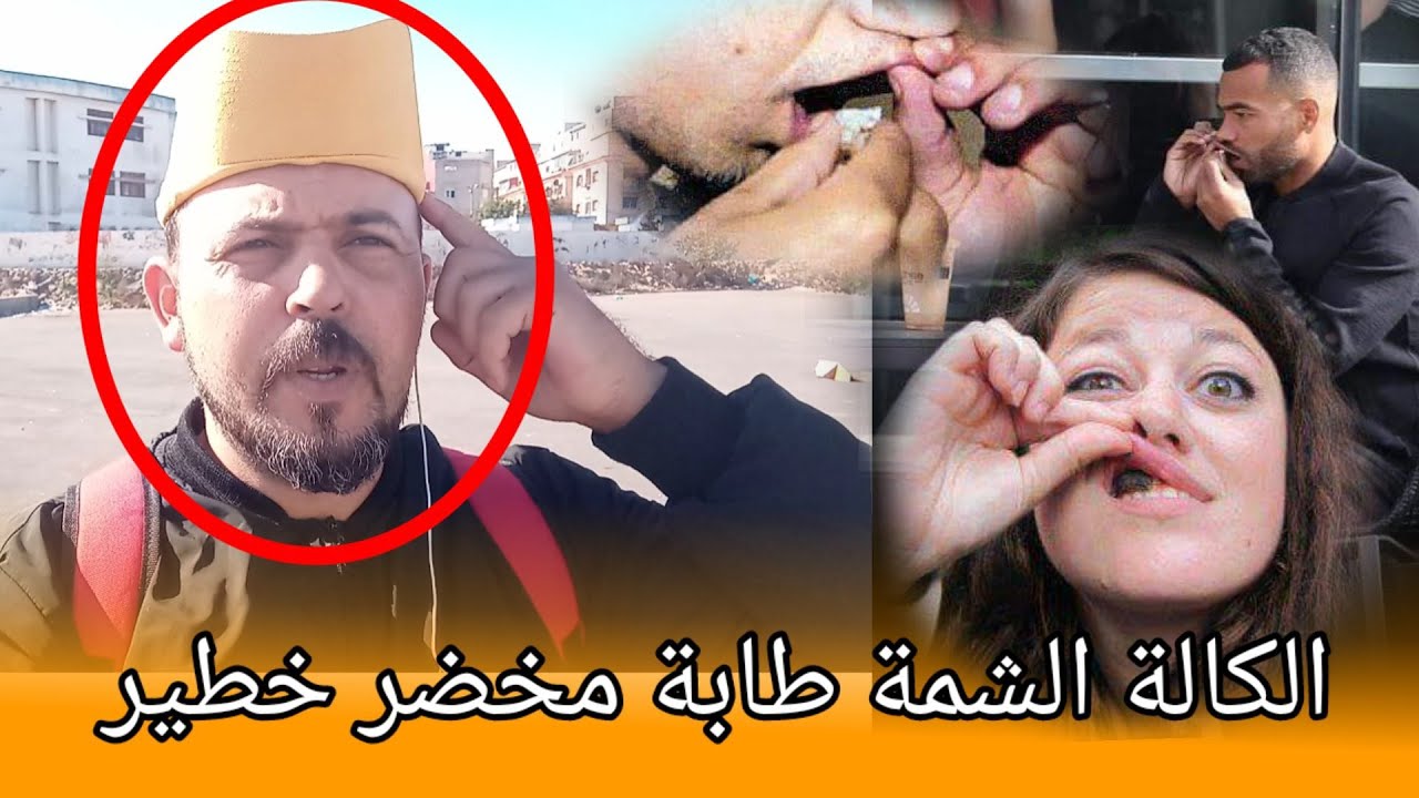 اعراض#الكالة #الشمة #نصيحة ابتعدوا عنها