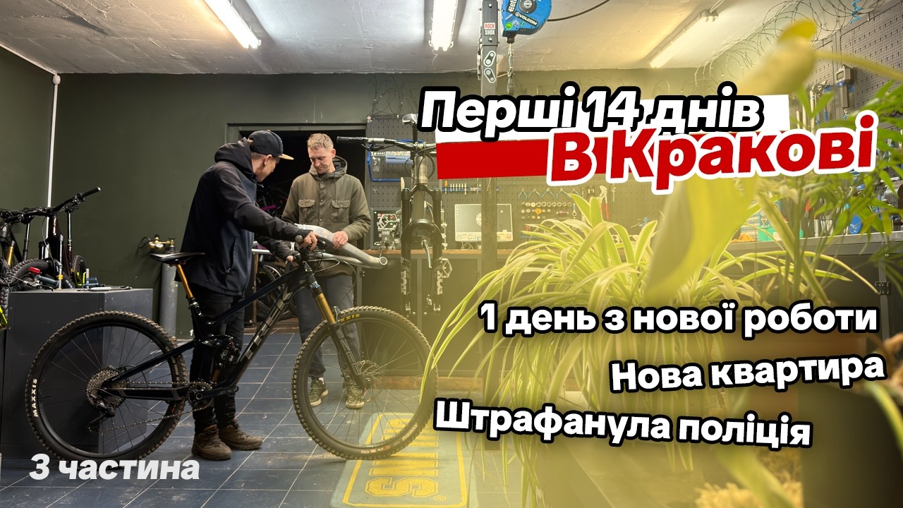 Перші 14 днів в Кракові: покажу нову роботу, скільки коштує житло та їжа, забрав всі інструменти